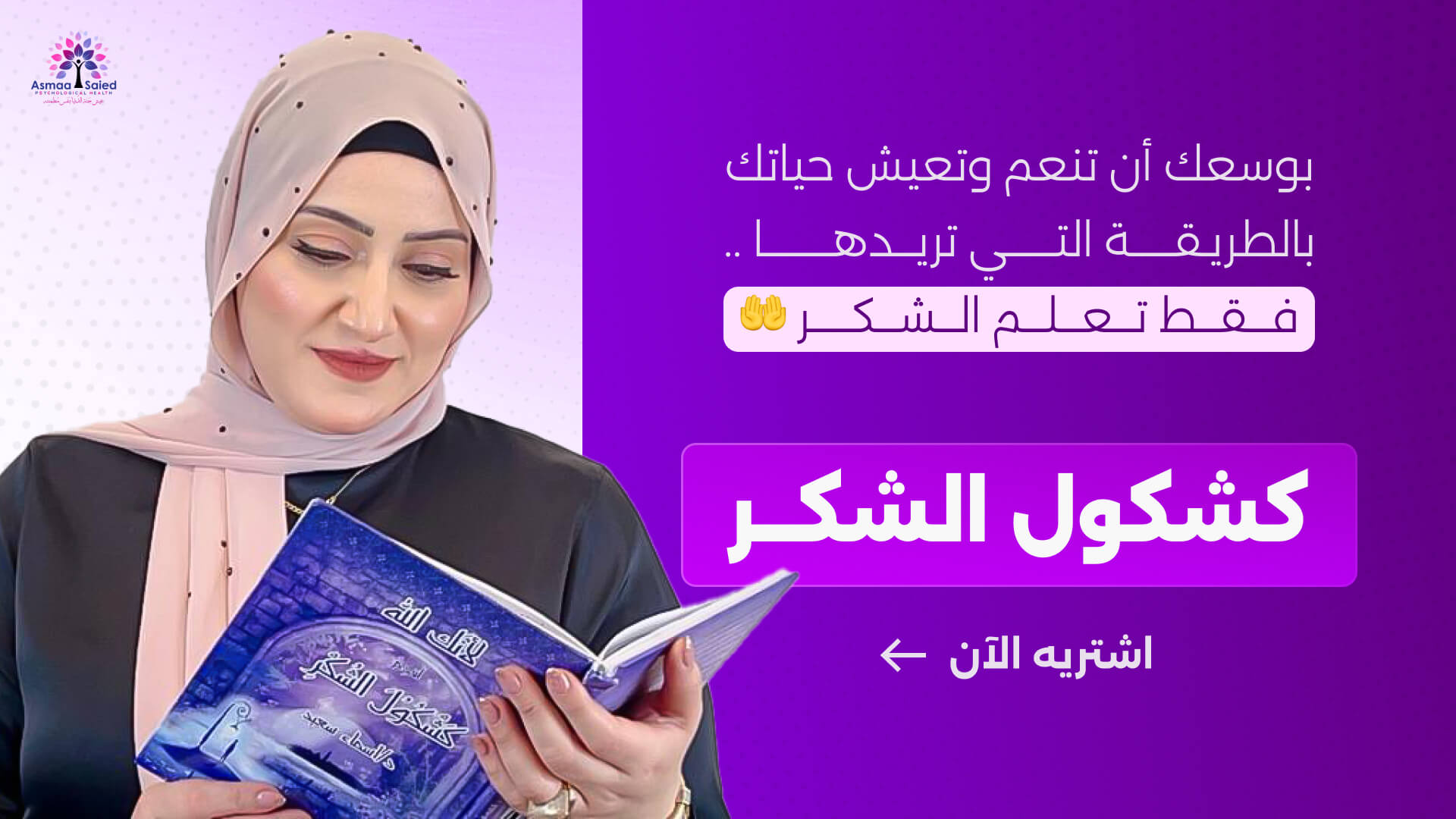 Cover of Course كشكول الشكر