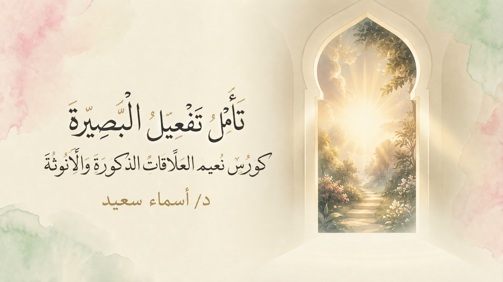تأمل تفعيل البصيرة